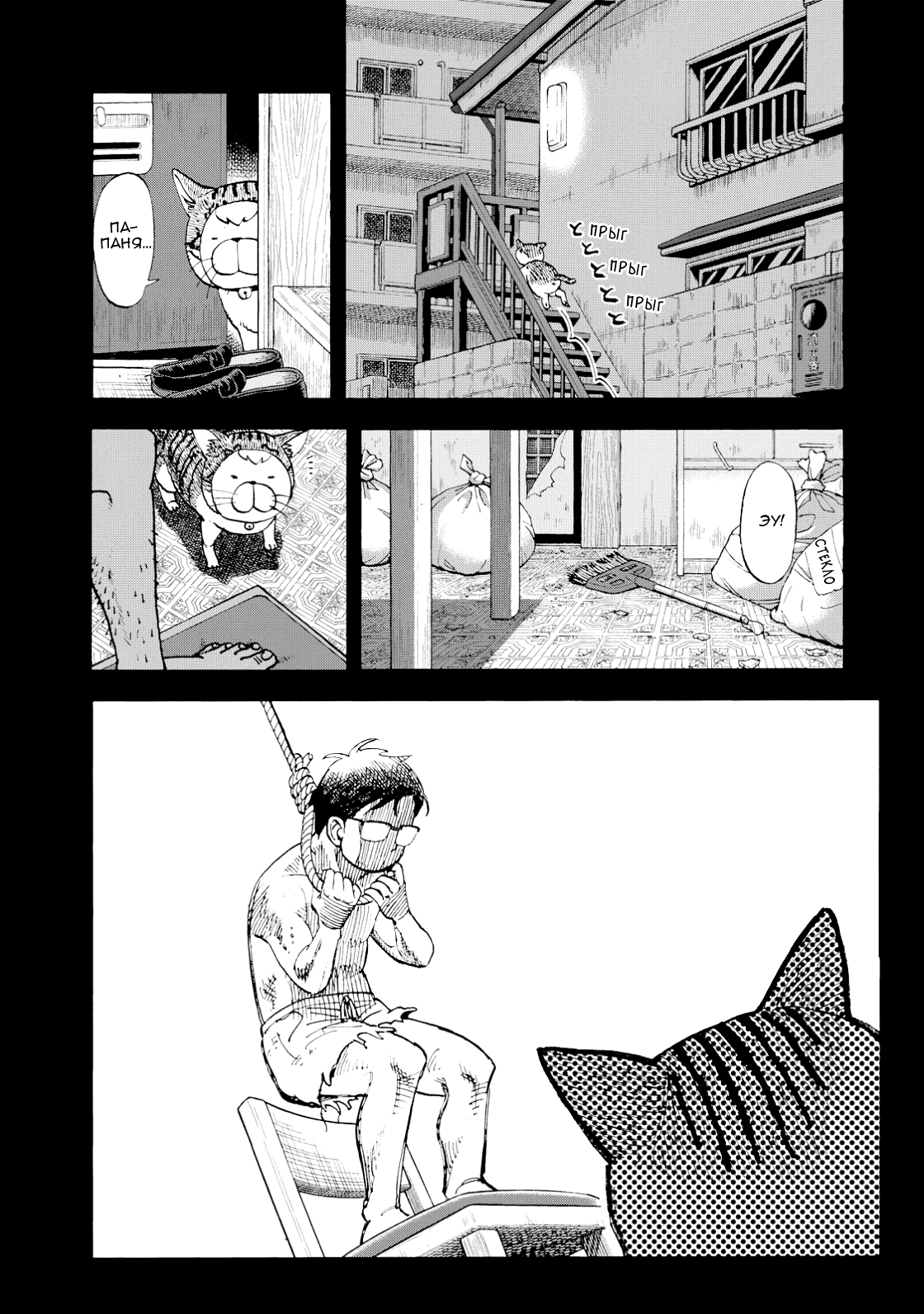 Манга Явись, Азазель! - Глава 135 Страница 3