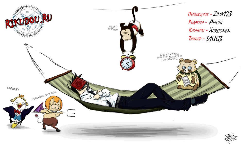 Манга Явись, Азазель! - Глава 135 Страница 18