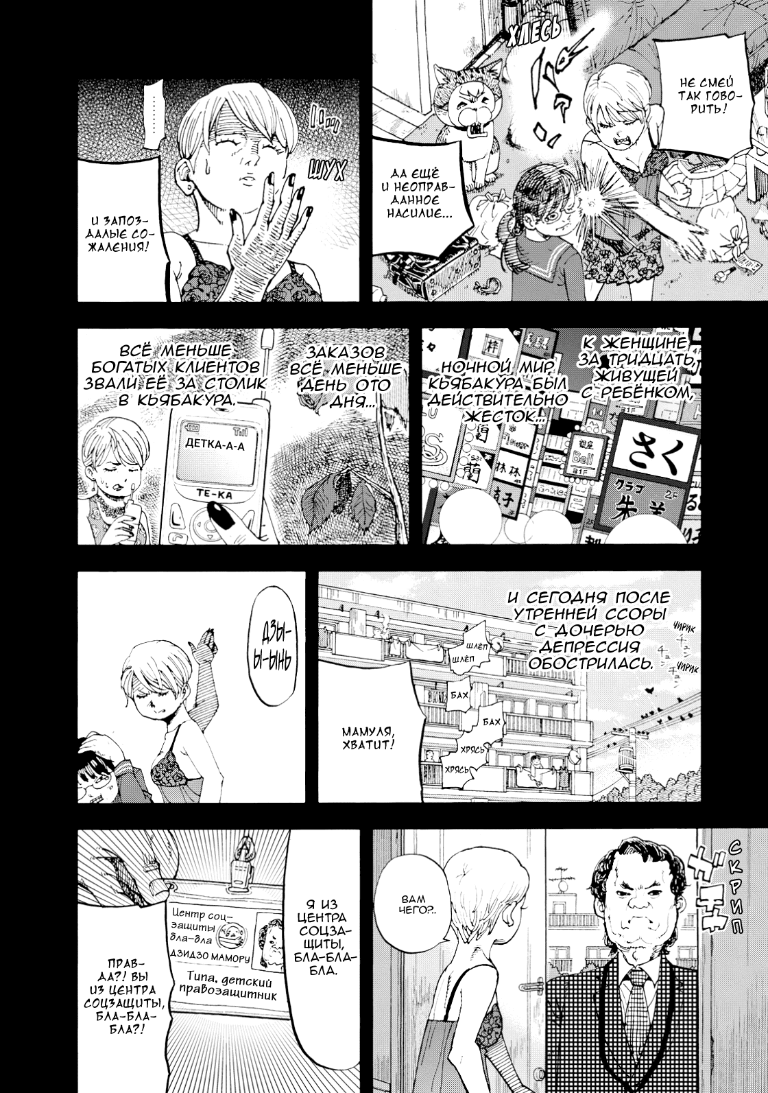 Манга Явись, Азазель! - Глава 135 Страница 9