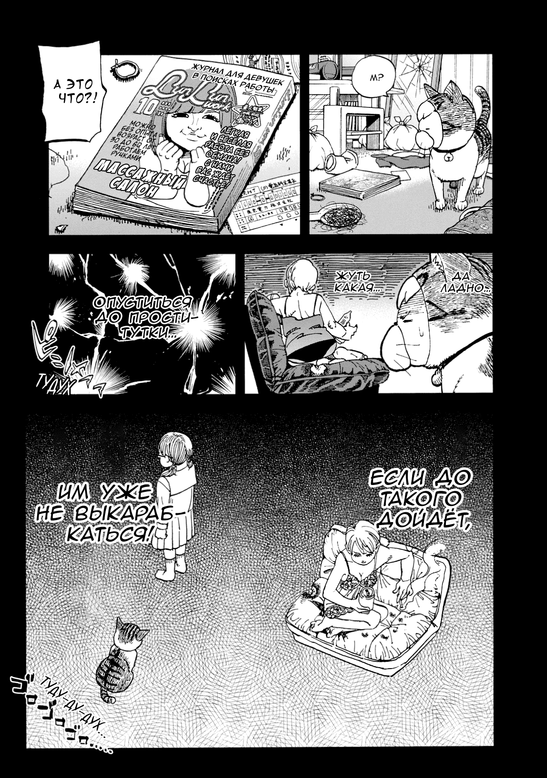 Манга Явись, Азазель! - Глава 135 Страница 12