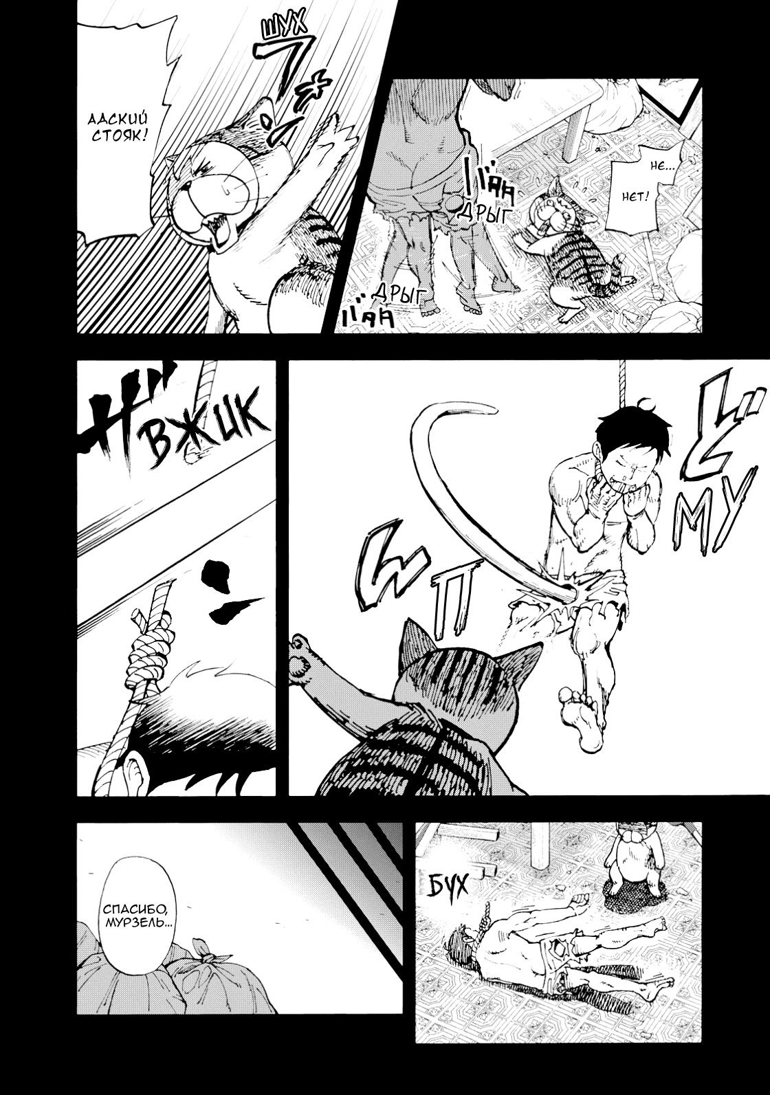 Манга Явись, Азазель! - Глава 135 Страница 5