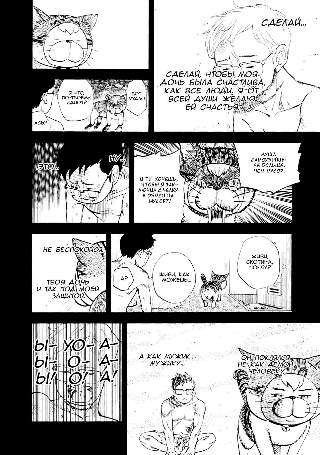 Манга Явись, Азазель! - Глава 135 Страница 7