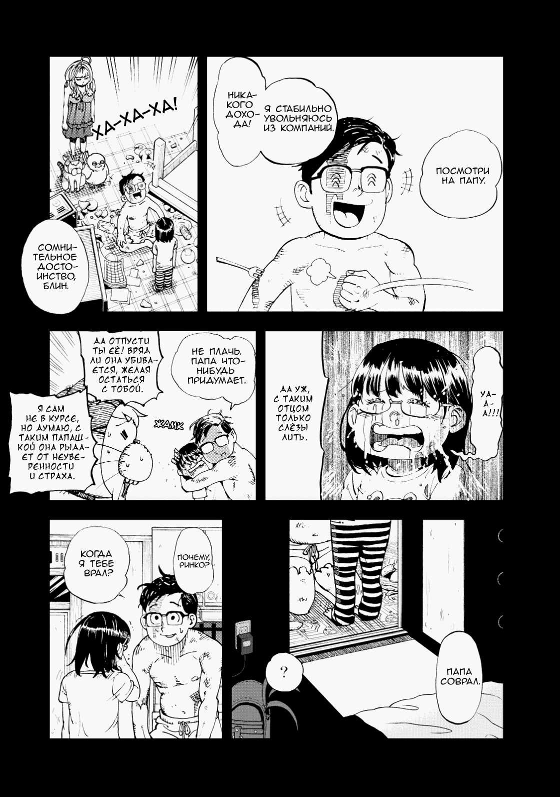 Манга Явись, Азазель! - Глава 134 Страница 16