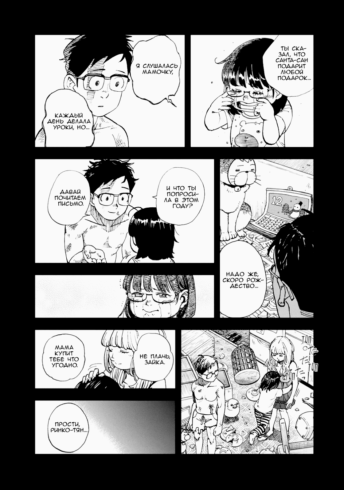 Манга Явись, Азазель! - Глава 134 Страница 17