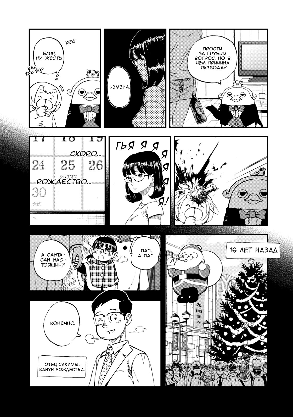 Манга Явись, Азазель! - Глава 134 Страница 5