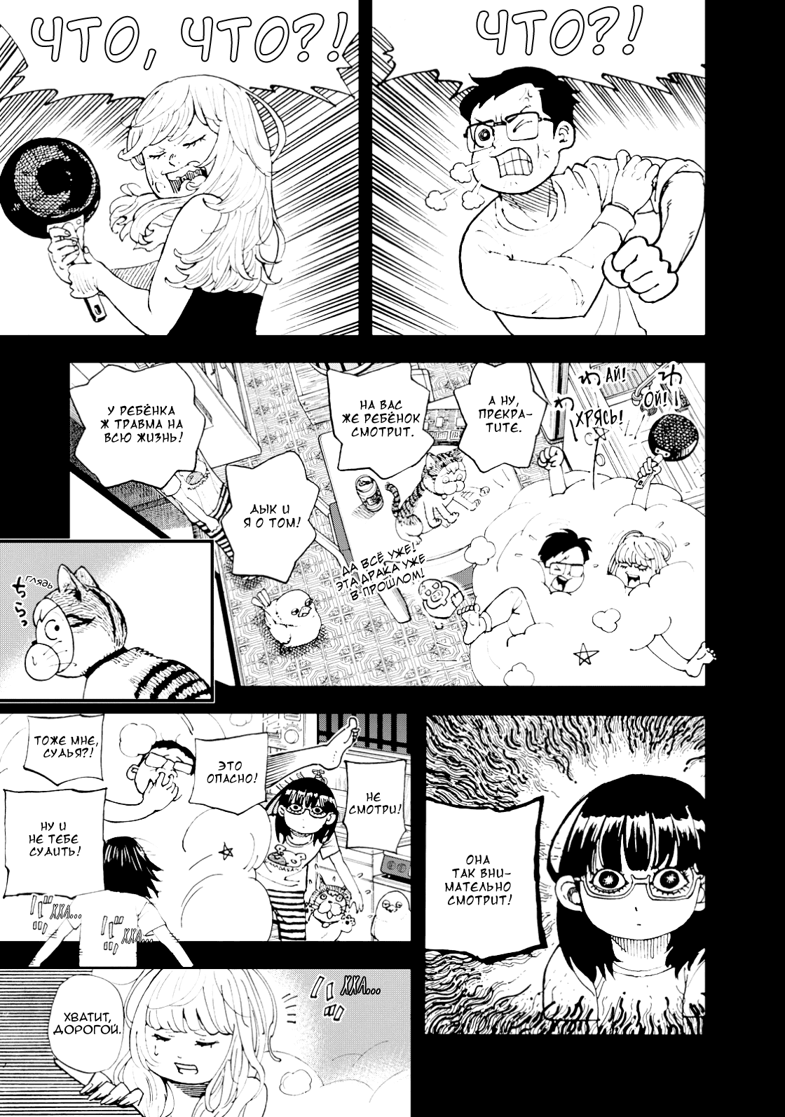 Манга Явись, Азазель! - Глава 134 Страница 12