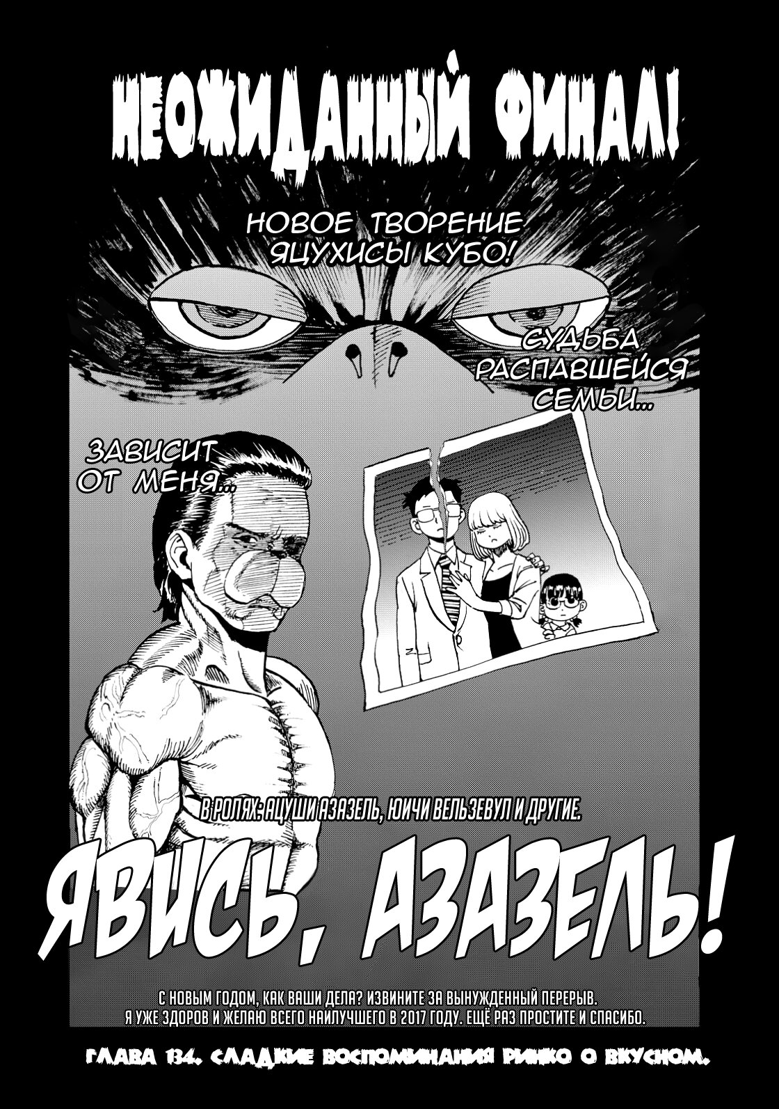 Манга Явись, Азазель! - Глава 134 Страница 2