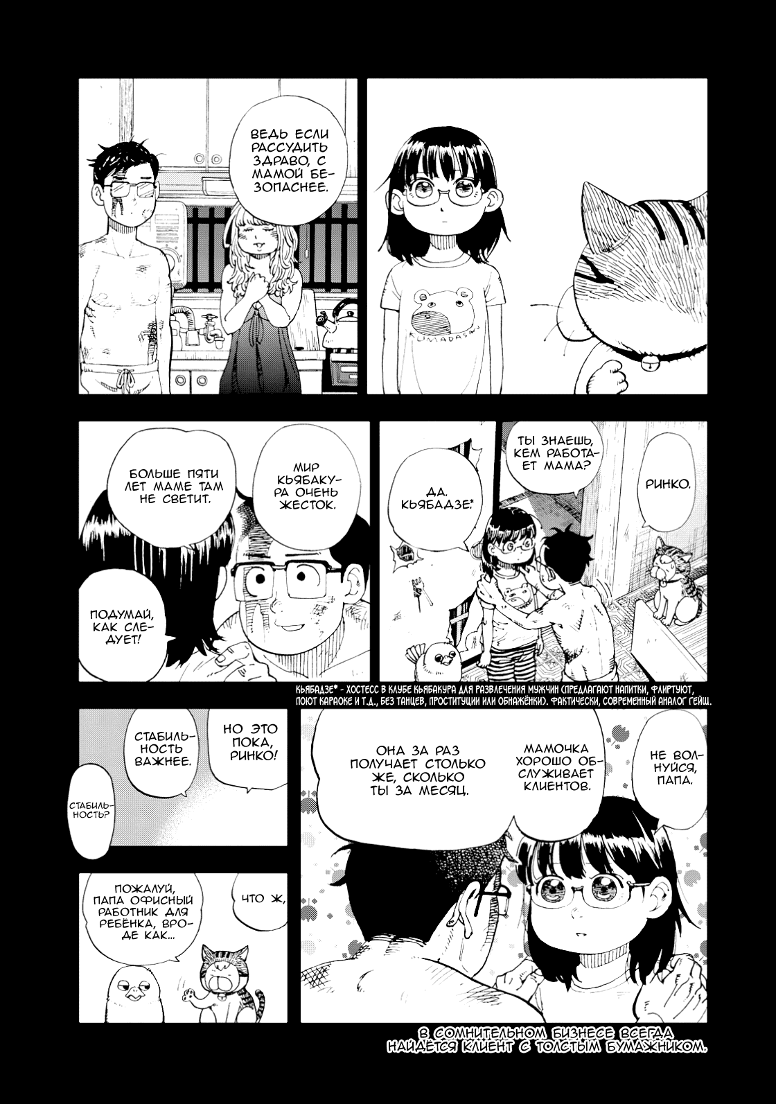 Манга Явись, Азазель! - Глава 134 Страница 15