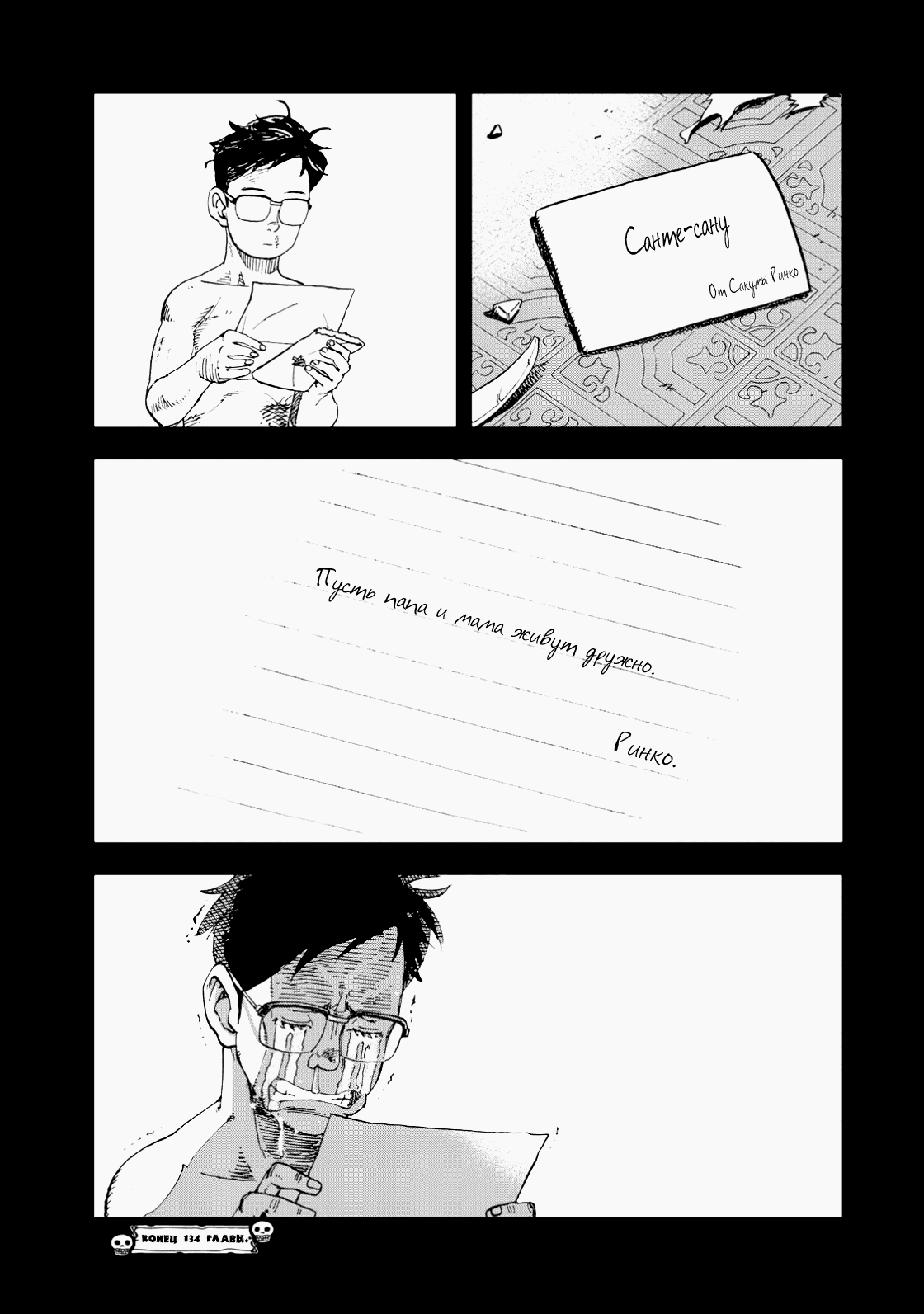 Манга Явись, Азазель! - Глава 134 Страница 19