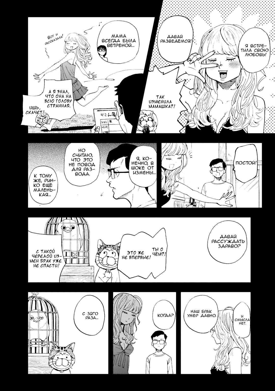 Манга Явись, Азазель! - Глава 134 Страница 9