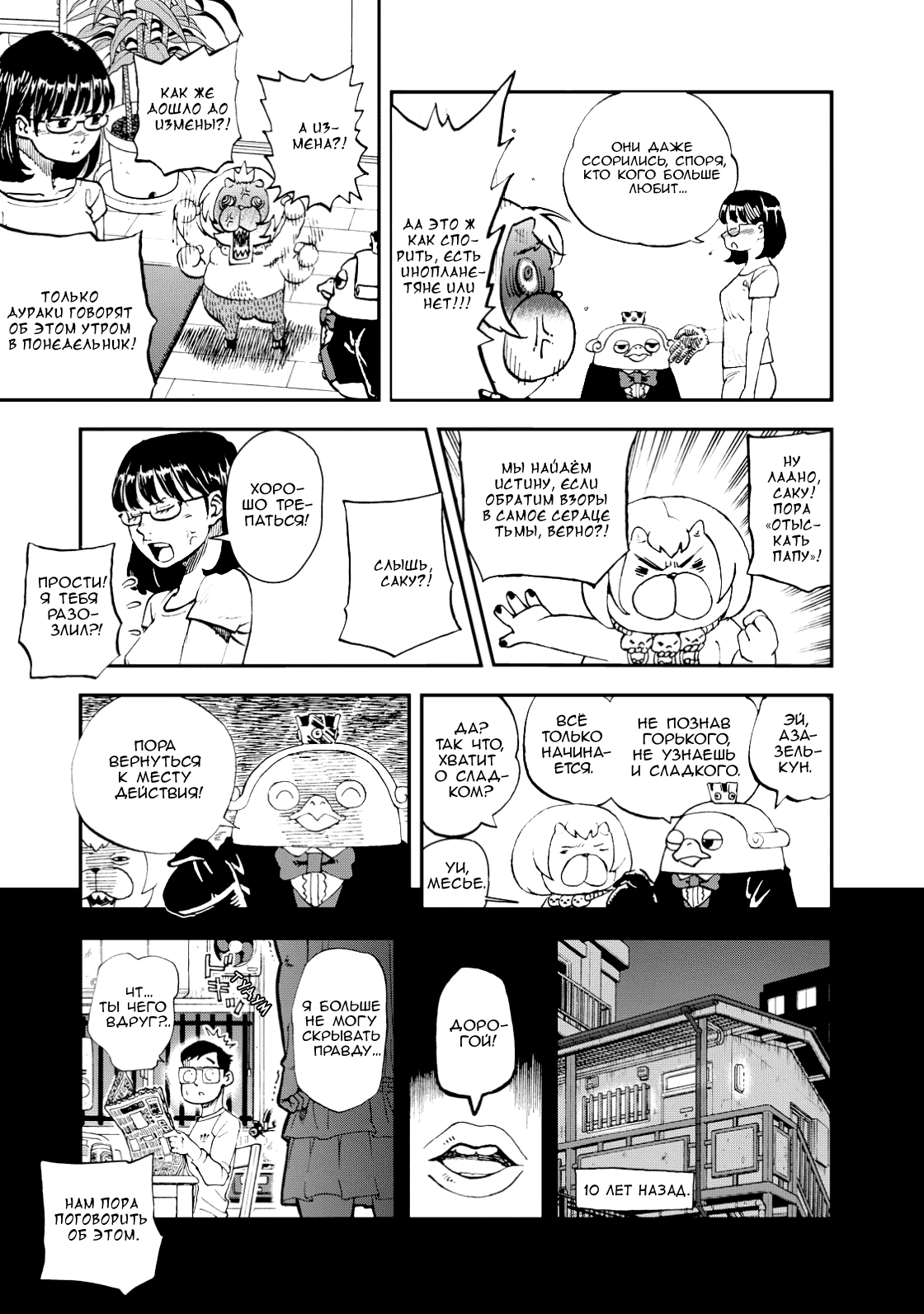 Манга Явись, Азазель! - Глава 134 Страница 8