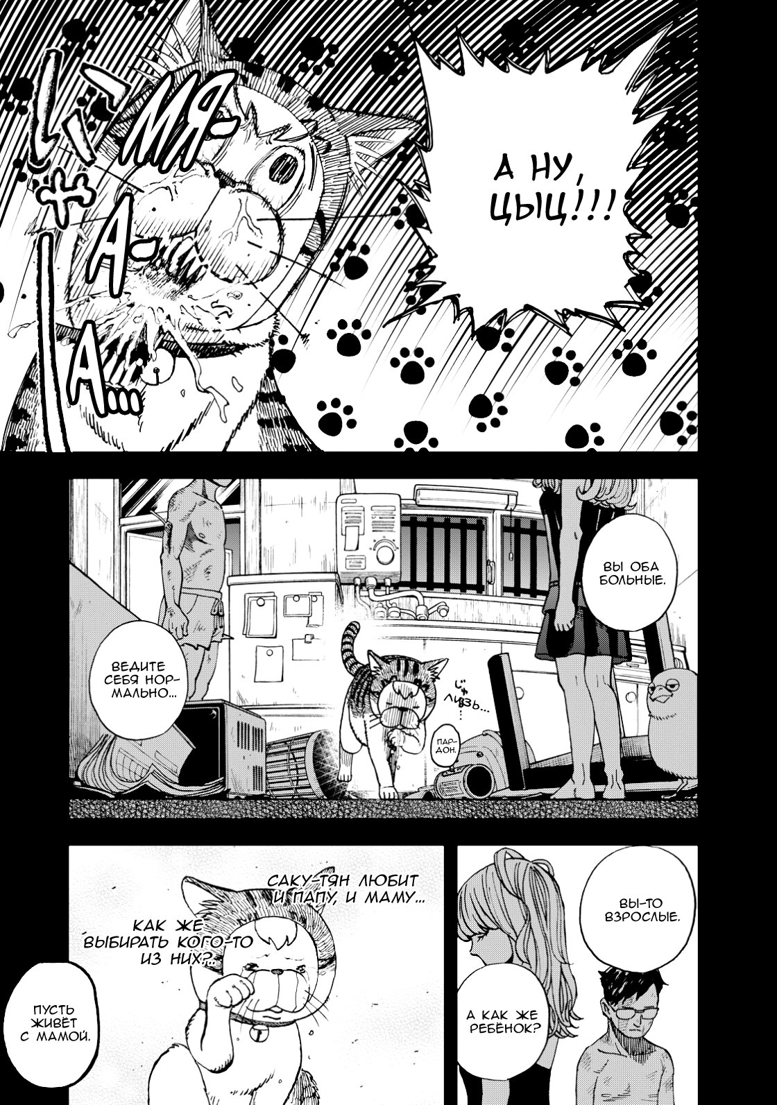 Манга Явись, Азазель! - Глава 134 Страница 14