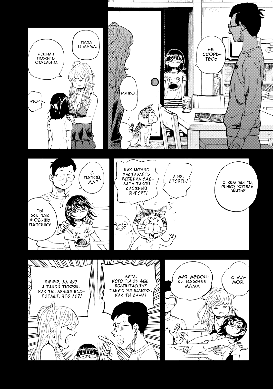 Манга Явись, Азазель! - Глава 134 Страница 11