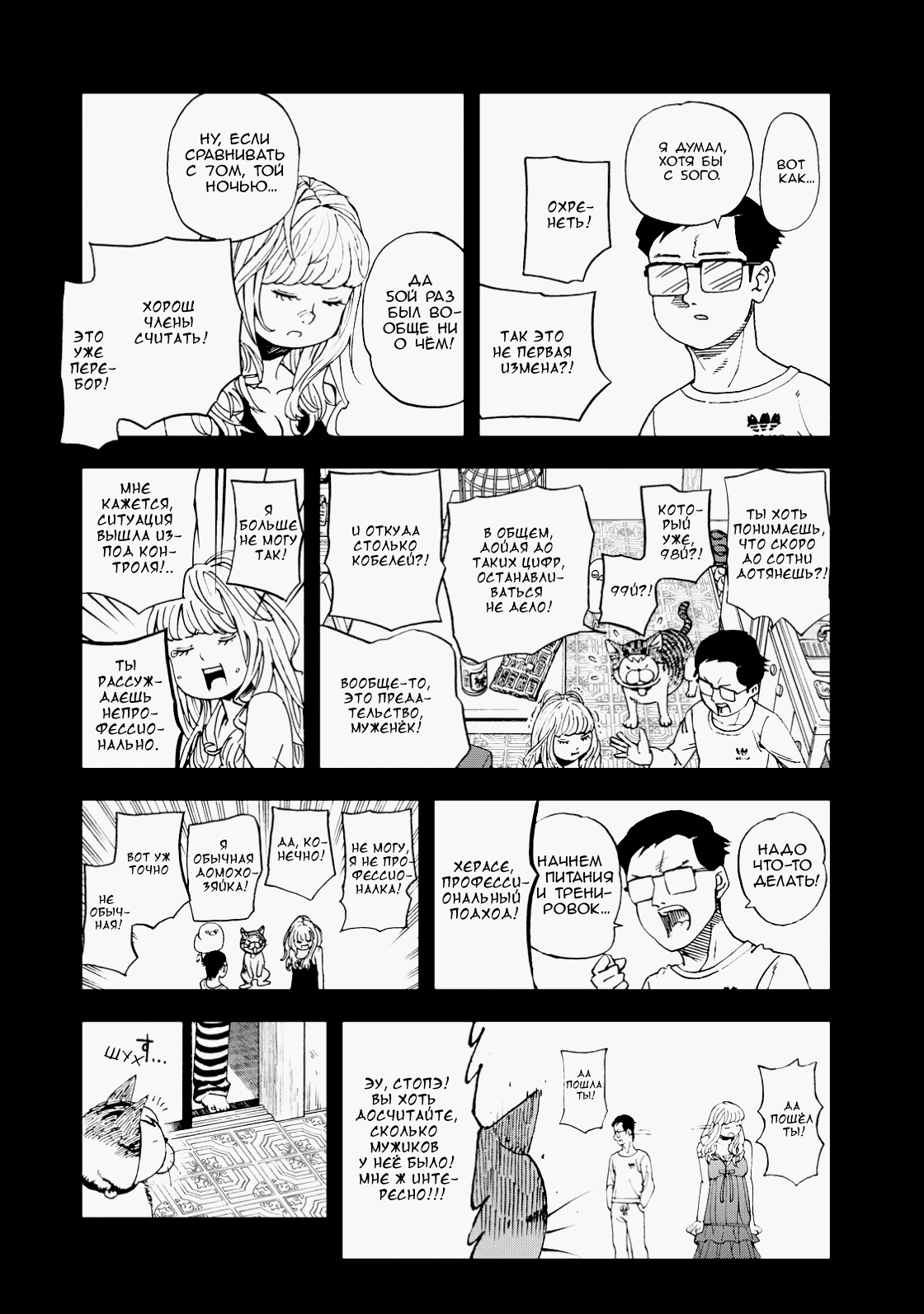 Манга Явись, Азазель! - Глава 134 Страница 10