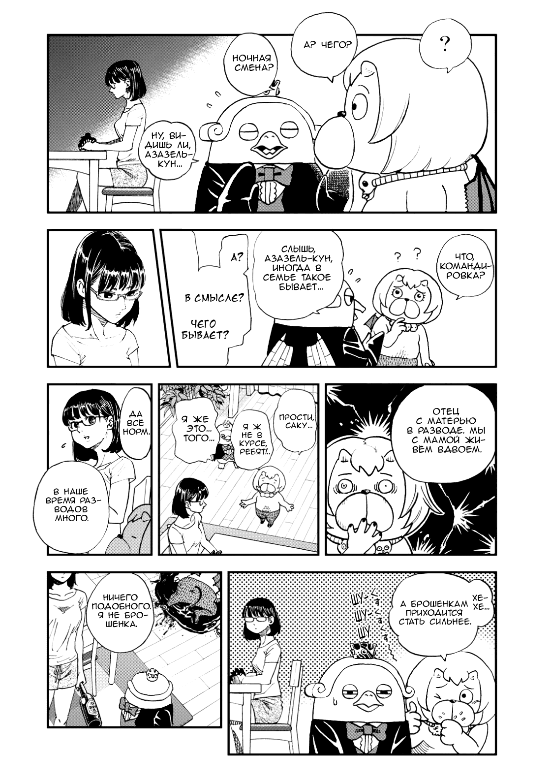 Манга Явись, Азазель! - Глава 134 Страница 4