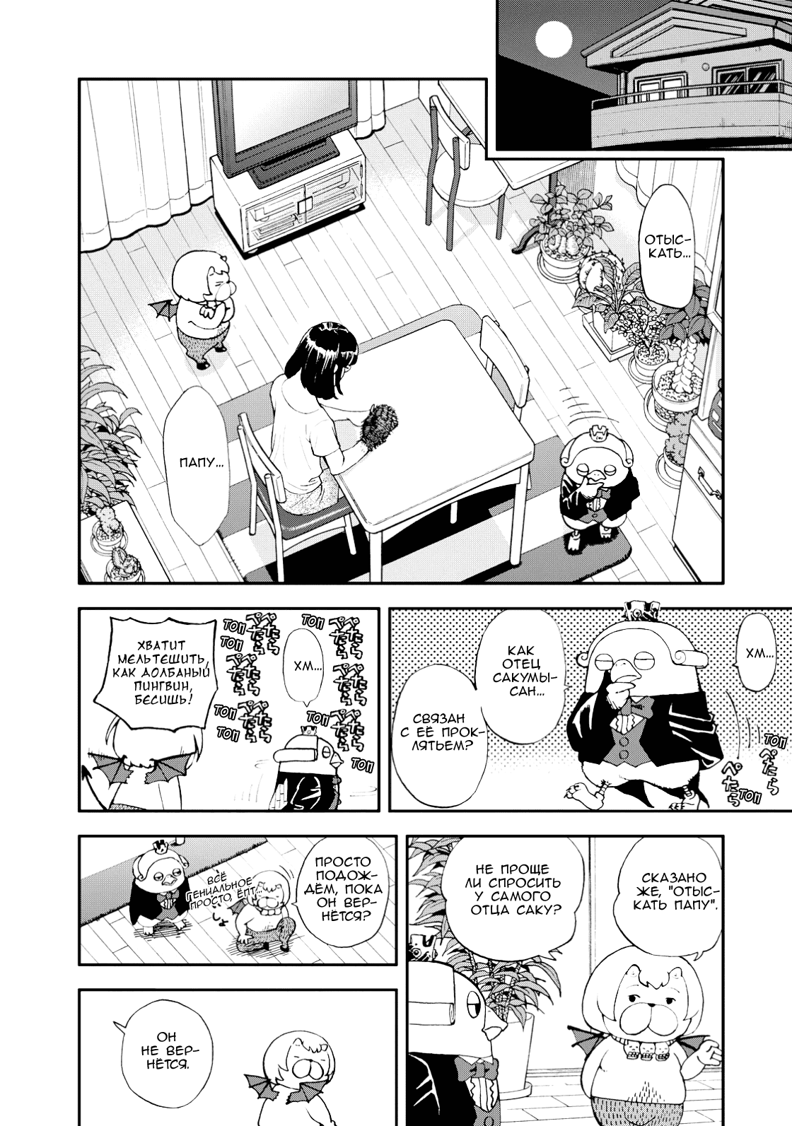 Манга Явись, Азазель! - Глава 134 Страница 3