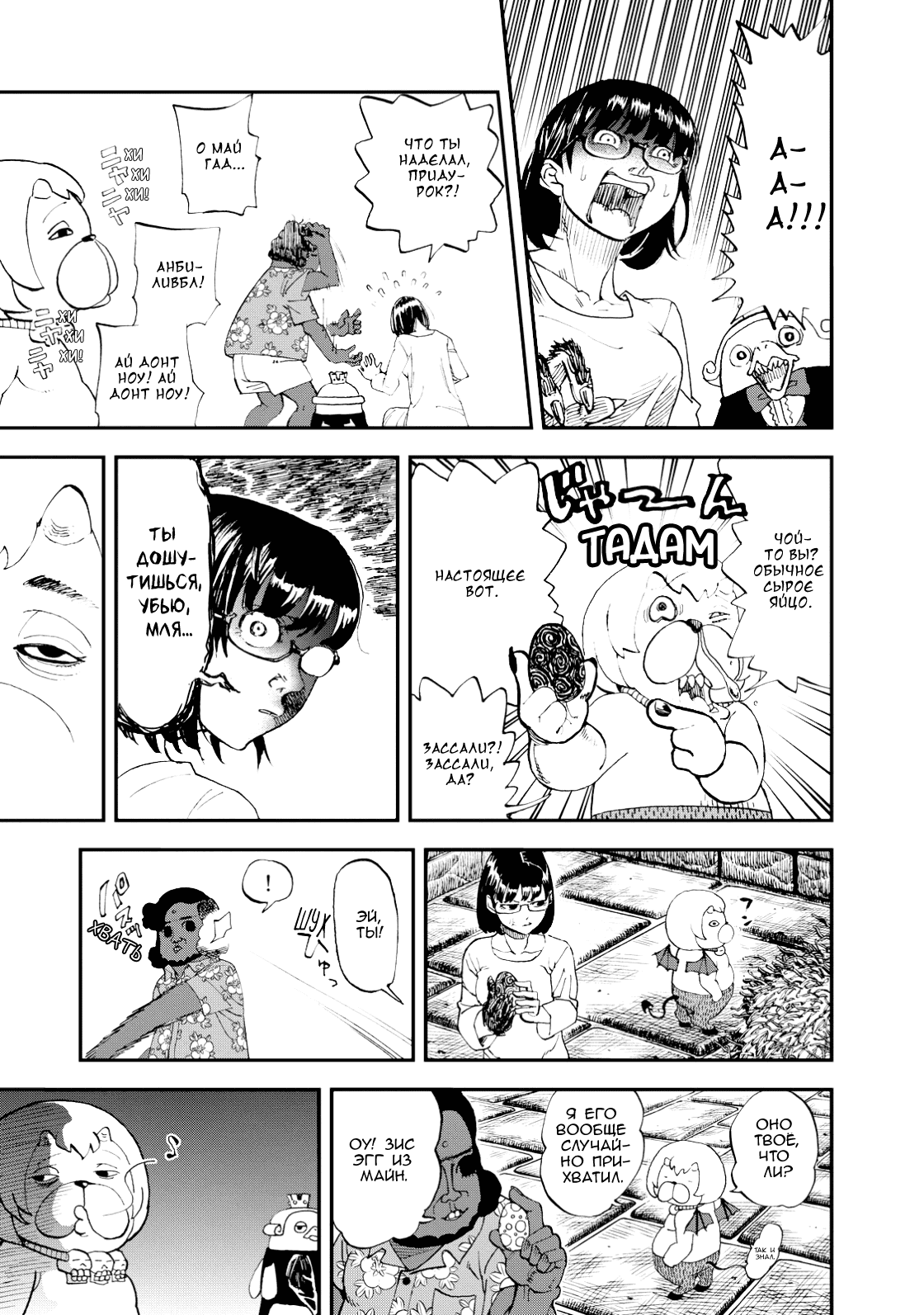 Манга Явись, Азазель! - Глава 133 Страница 6