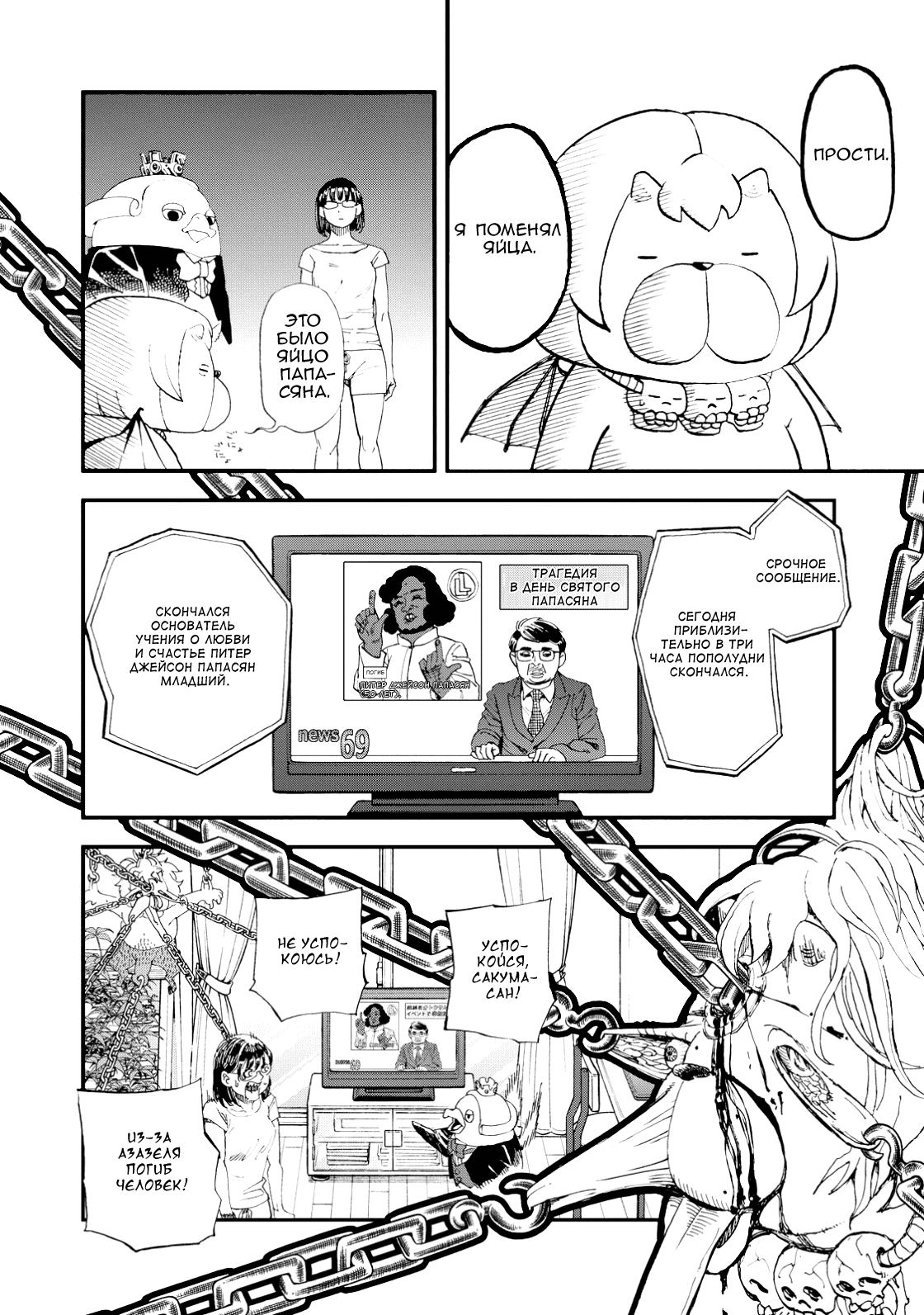 Манга Явись, Азазель! - Глава 133 Страница 13