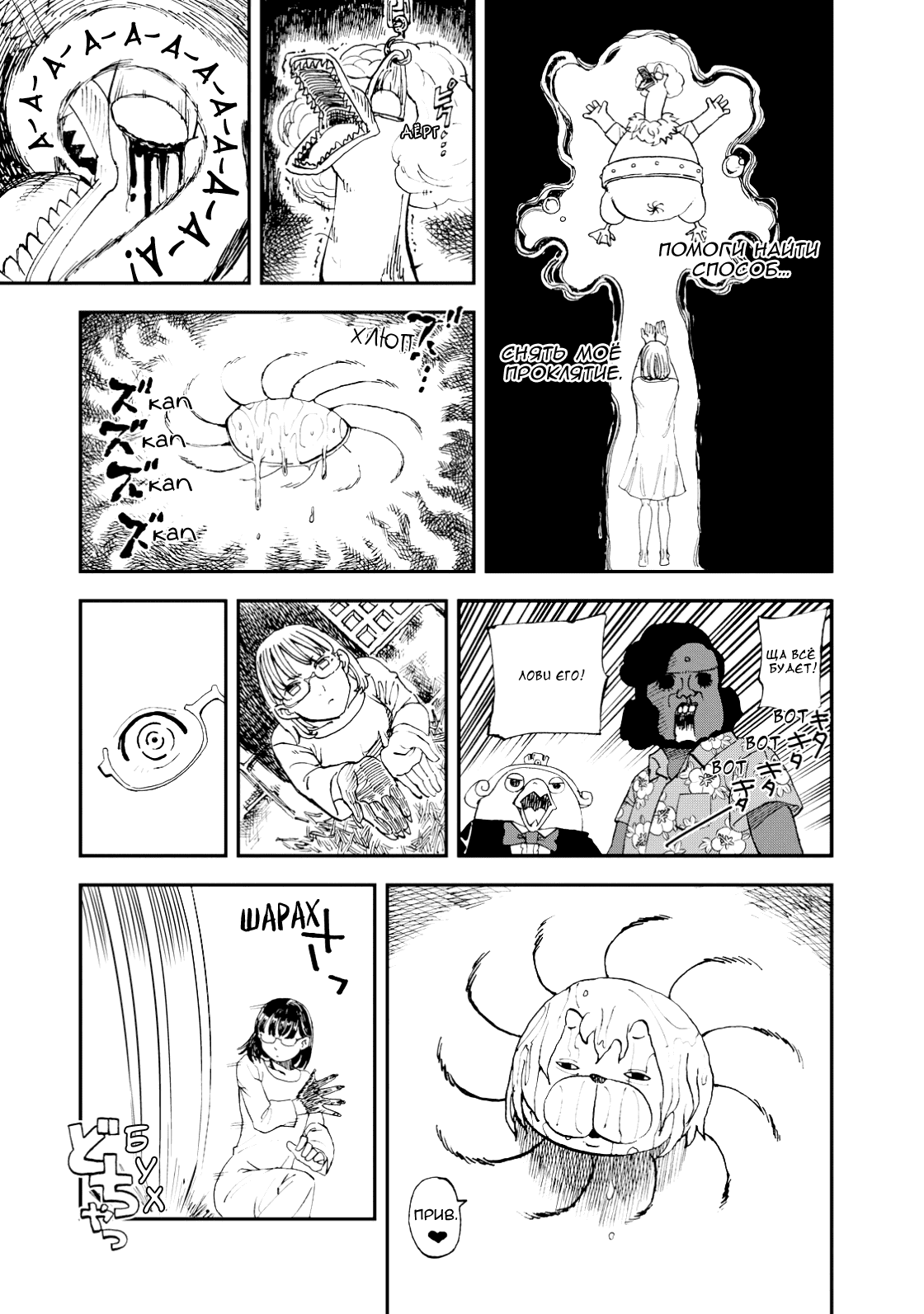 Манга Явись, Азазель! - Глава 133 Страница 4