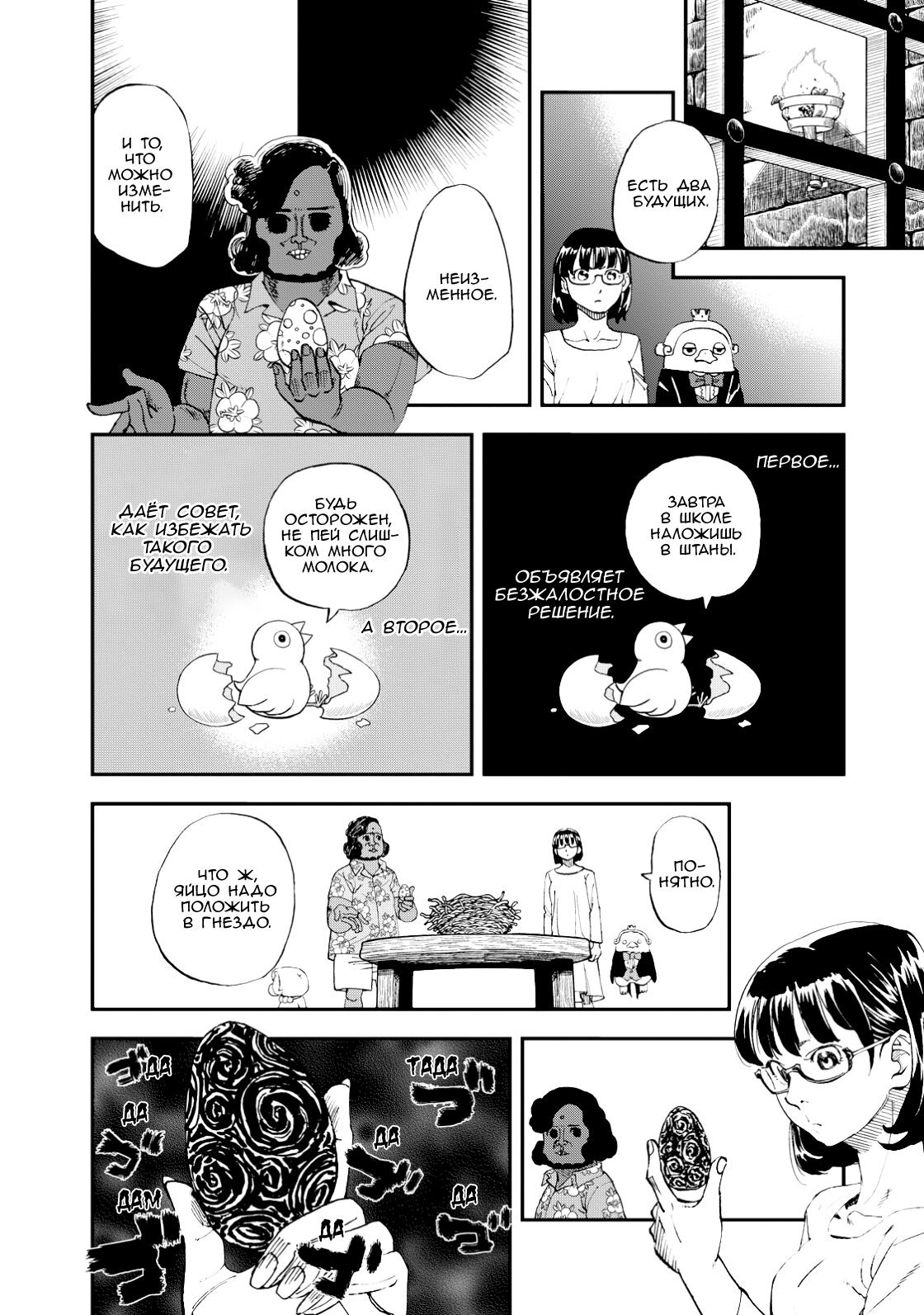 Манга Явись, Азазель! - Глава 133 Страница 7