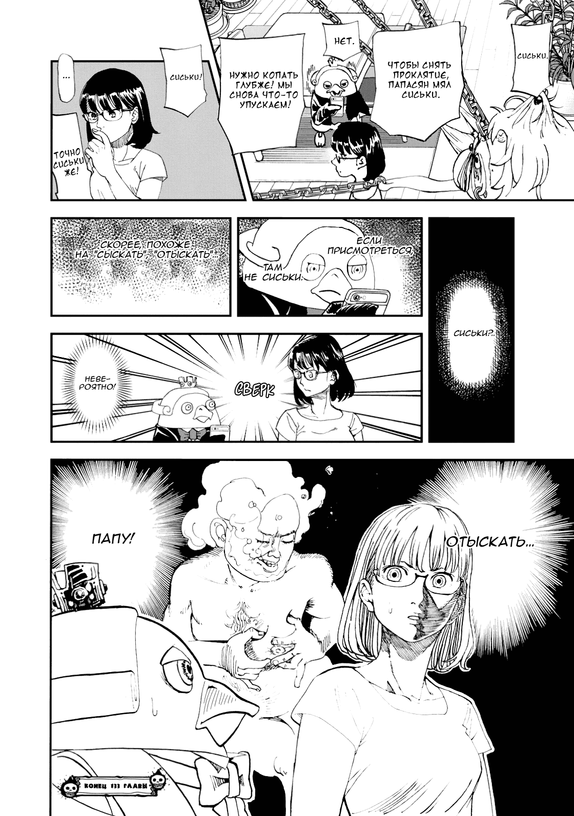 Манга Явись, Азазель! - Глава 133 Страница 15