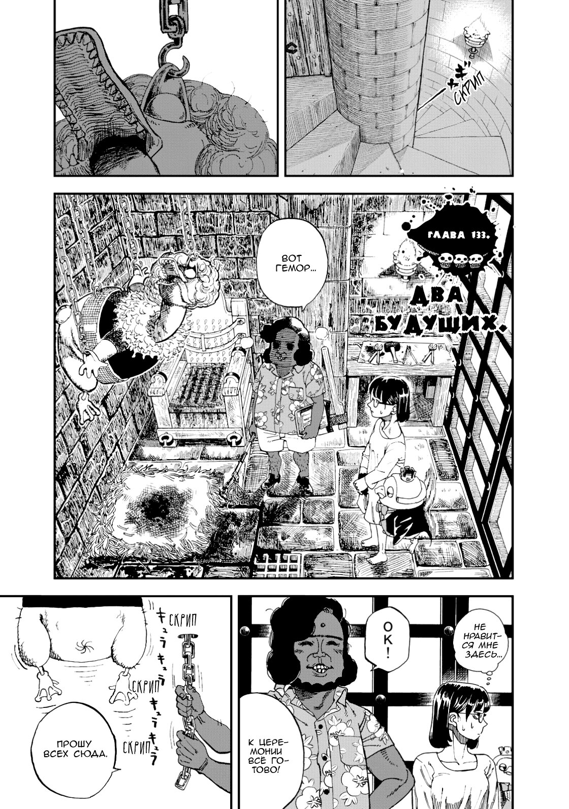 Манга Явись, Азазель! - Глава 133 Страница 2