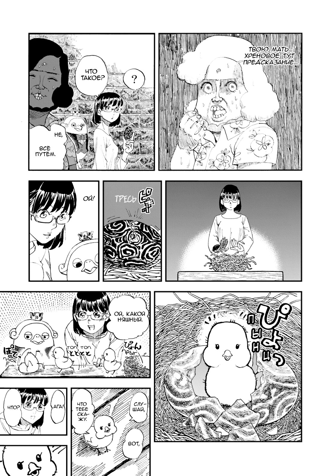 Манга Явись, Азазель! - Глава 133 Страница 8