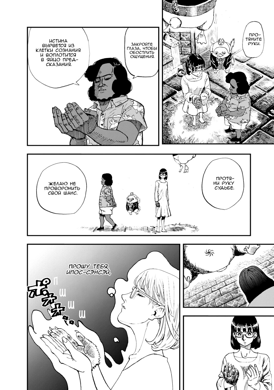 Манга Явись, Азазель! - Глава 133 Страница 3