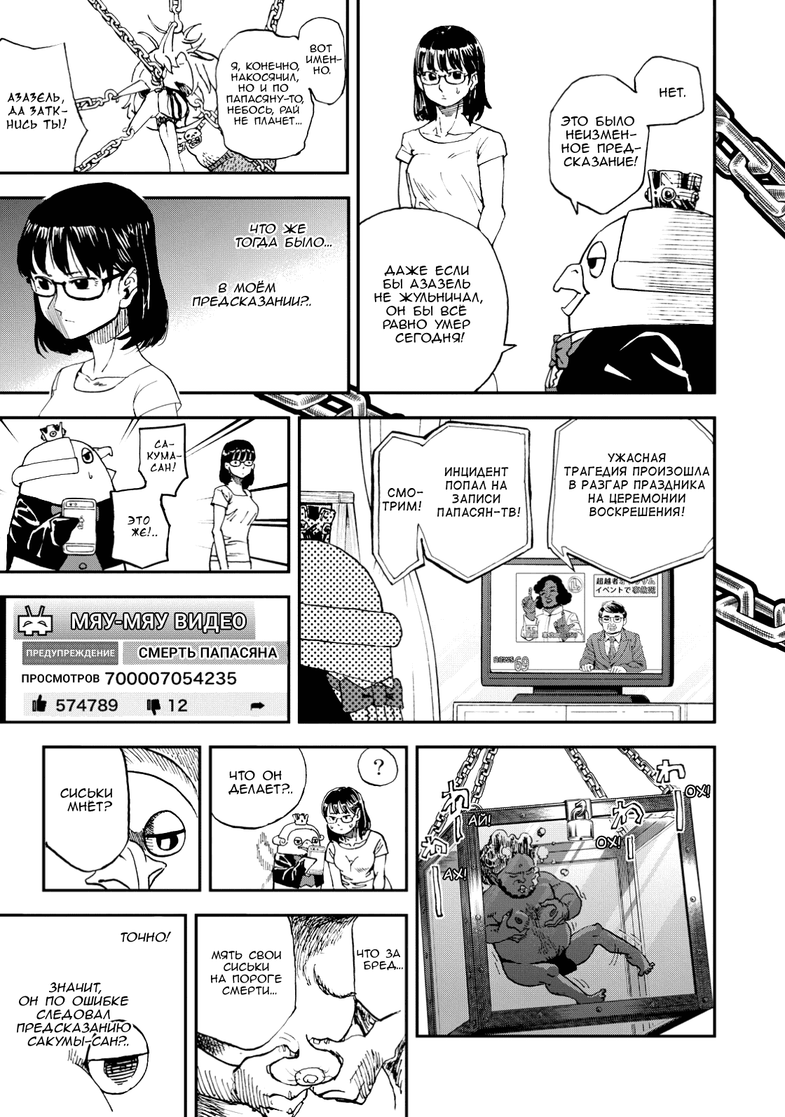 Манга Явись, Азазель! - Глава 133 Страница 14