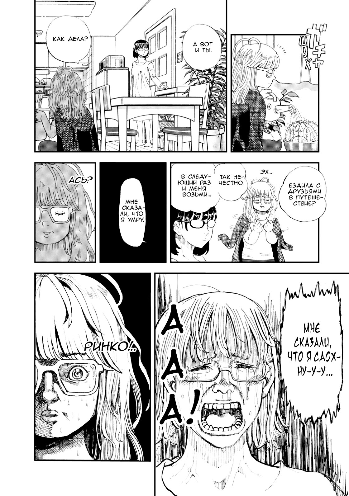 Манга Явись, Азазель! - Глава 133 Страница 11