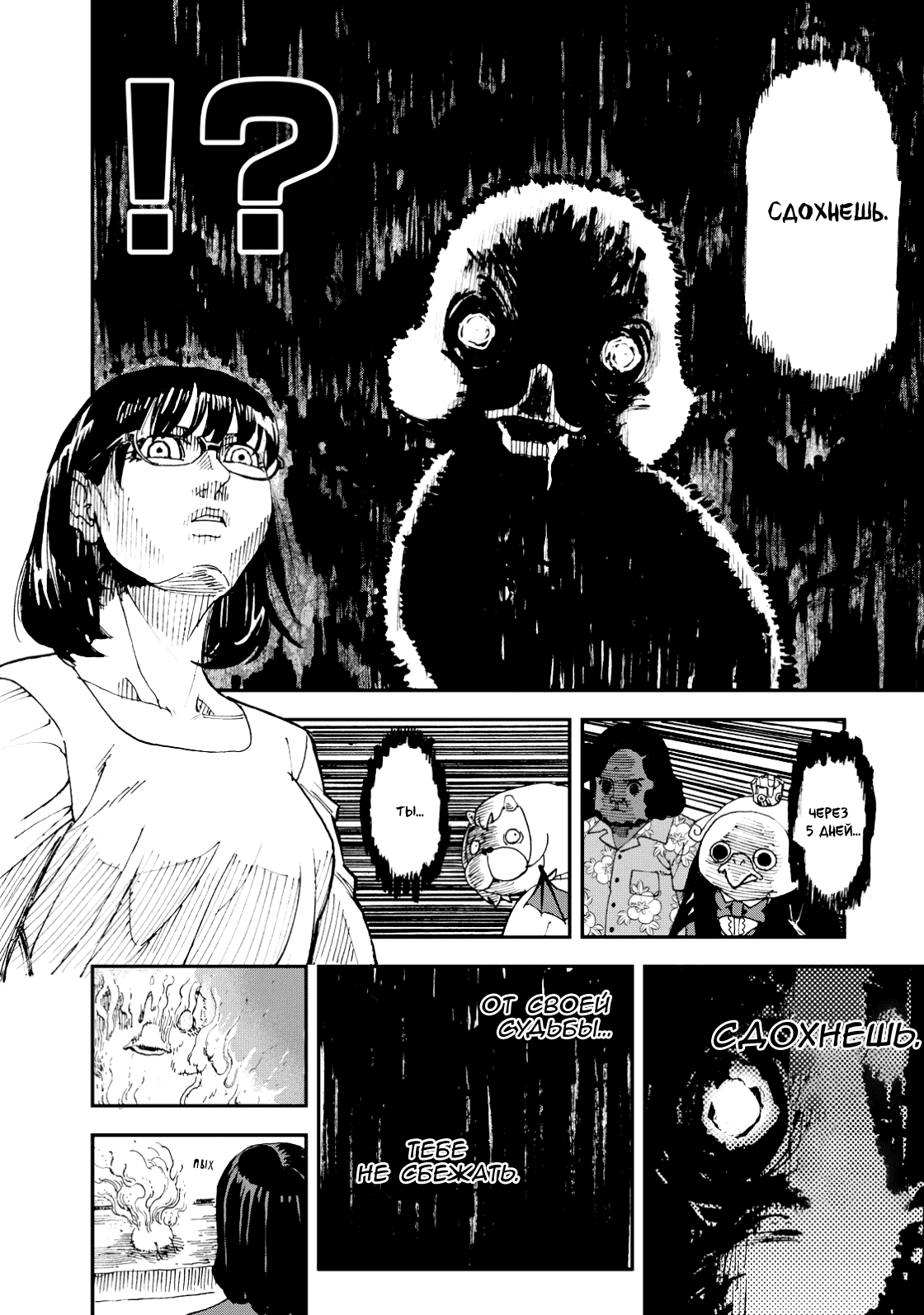 Манга Явись, Азазель! - Глава 133 Страница 9