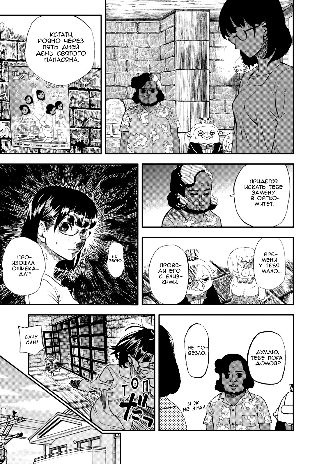 Манга Явись, Азазель! - Глава 133 Страница 10