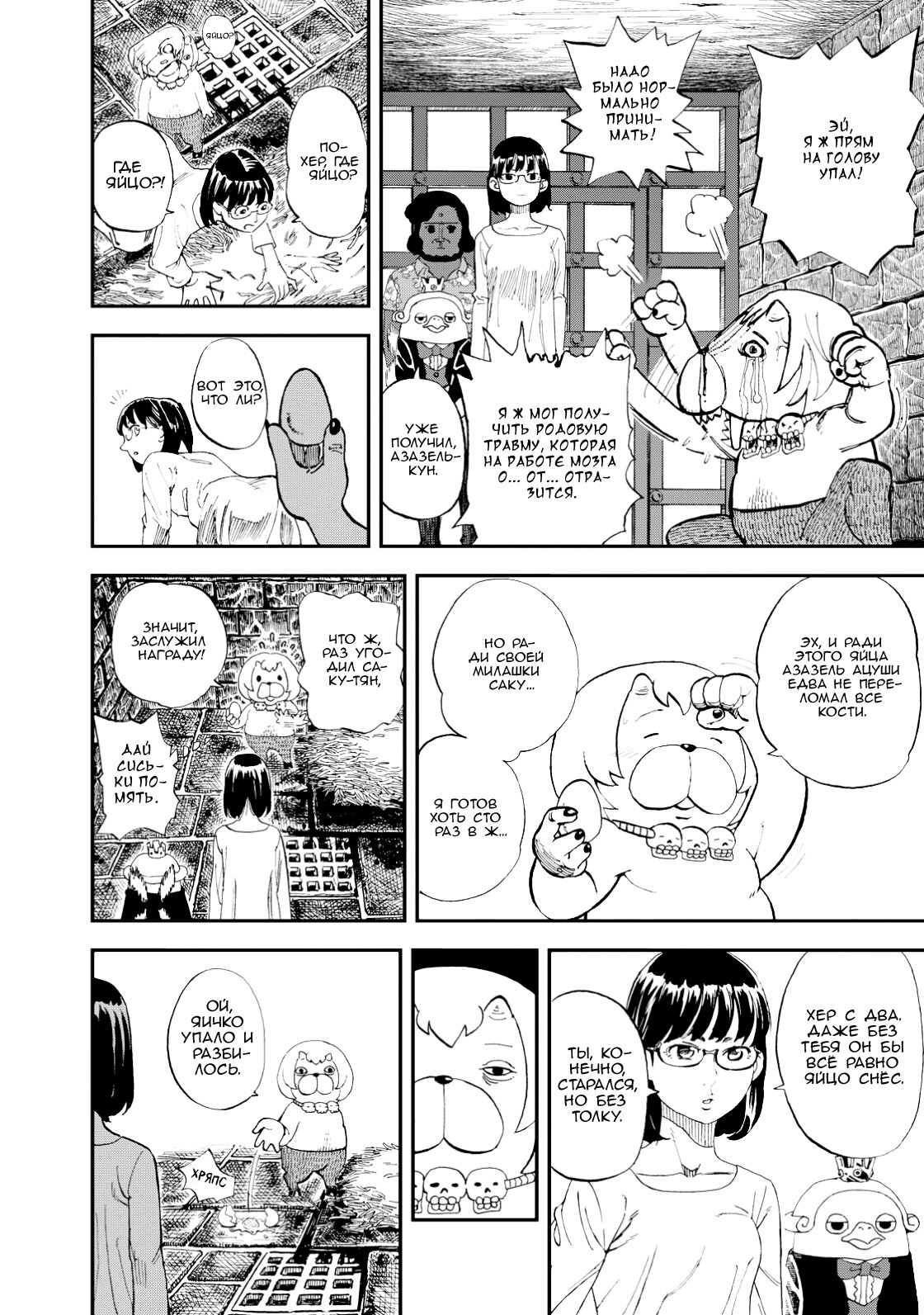 Манга Явись, Азазель! - Глава 133 Страница 5