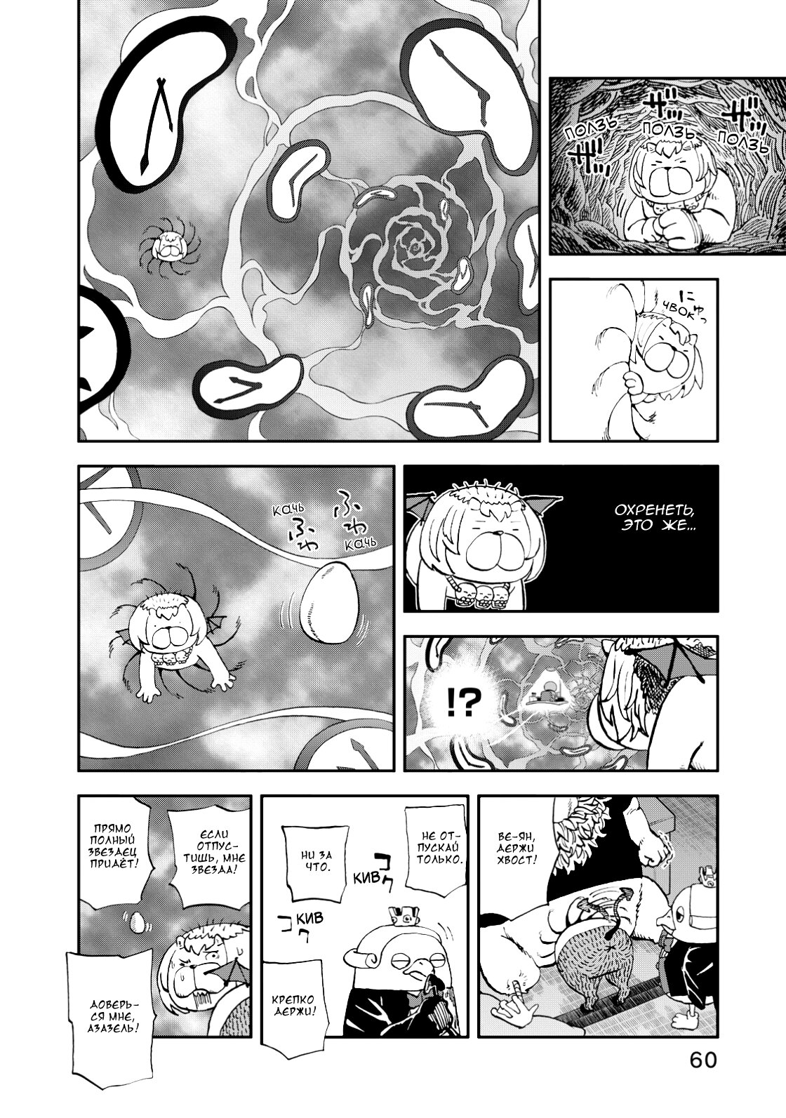 Манга Явись, Азазель! - Глава 132 Страница 5