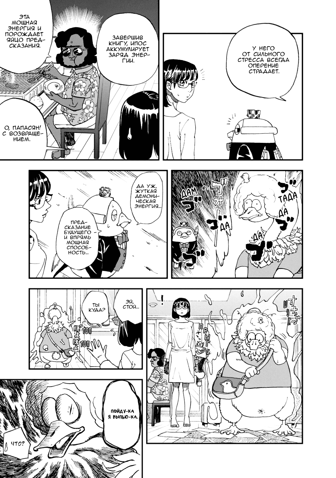 Манга Явись, Азазель! - Глава 132 Страница 12