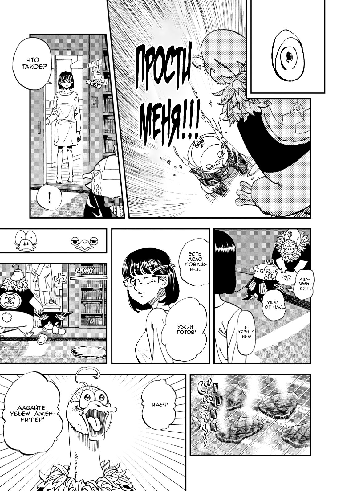 Манга Явись, Азазель! - Глава 132 Страница 8