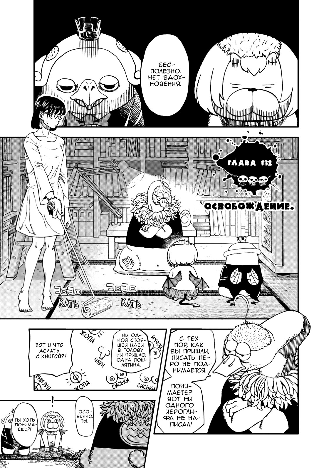 Манга Явись, Азазель! - Глава 132 Страница 2