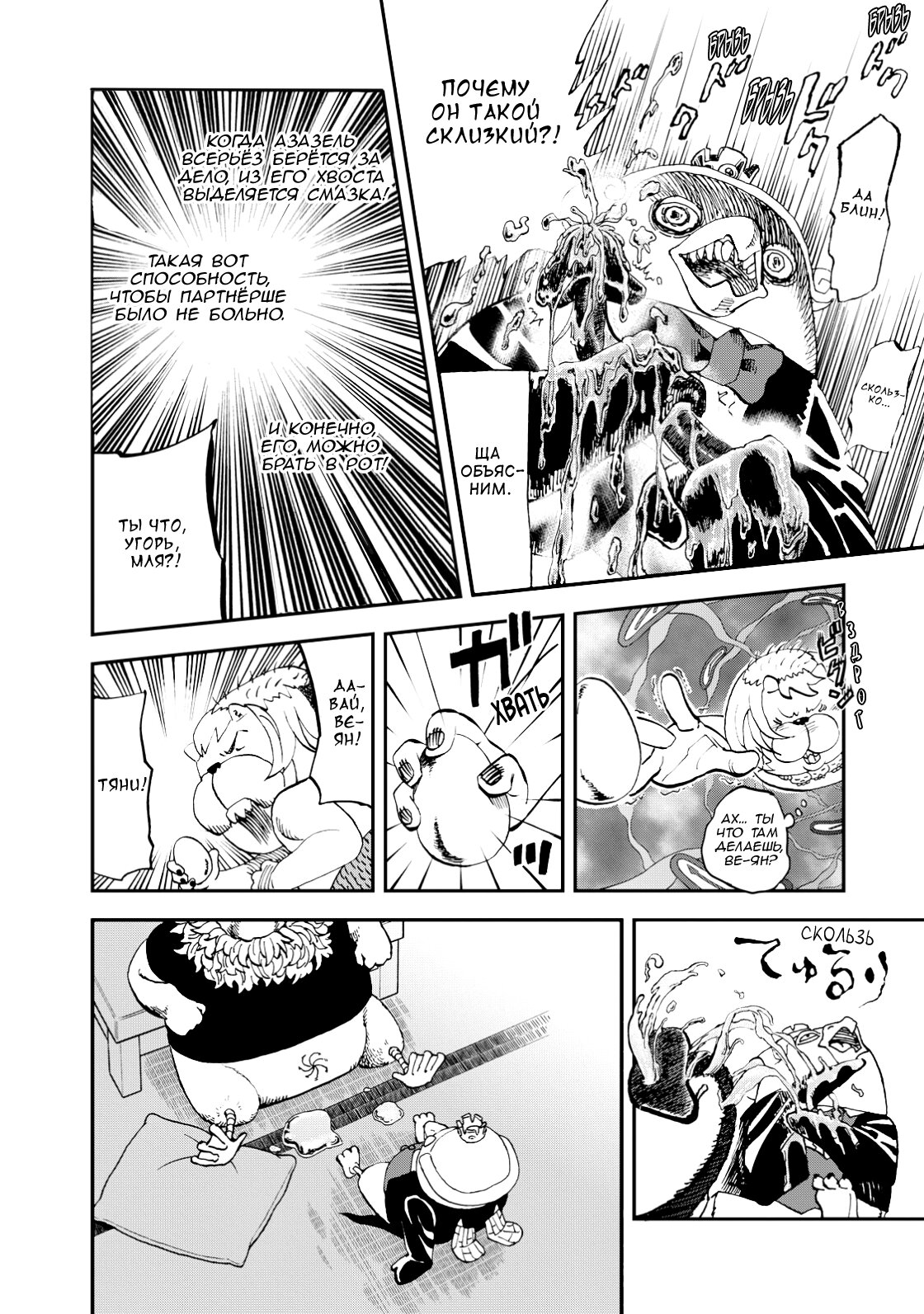 Манга Явись, Азазель! - Глава 132 Страница 7