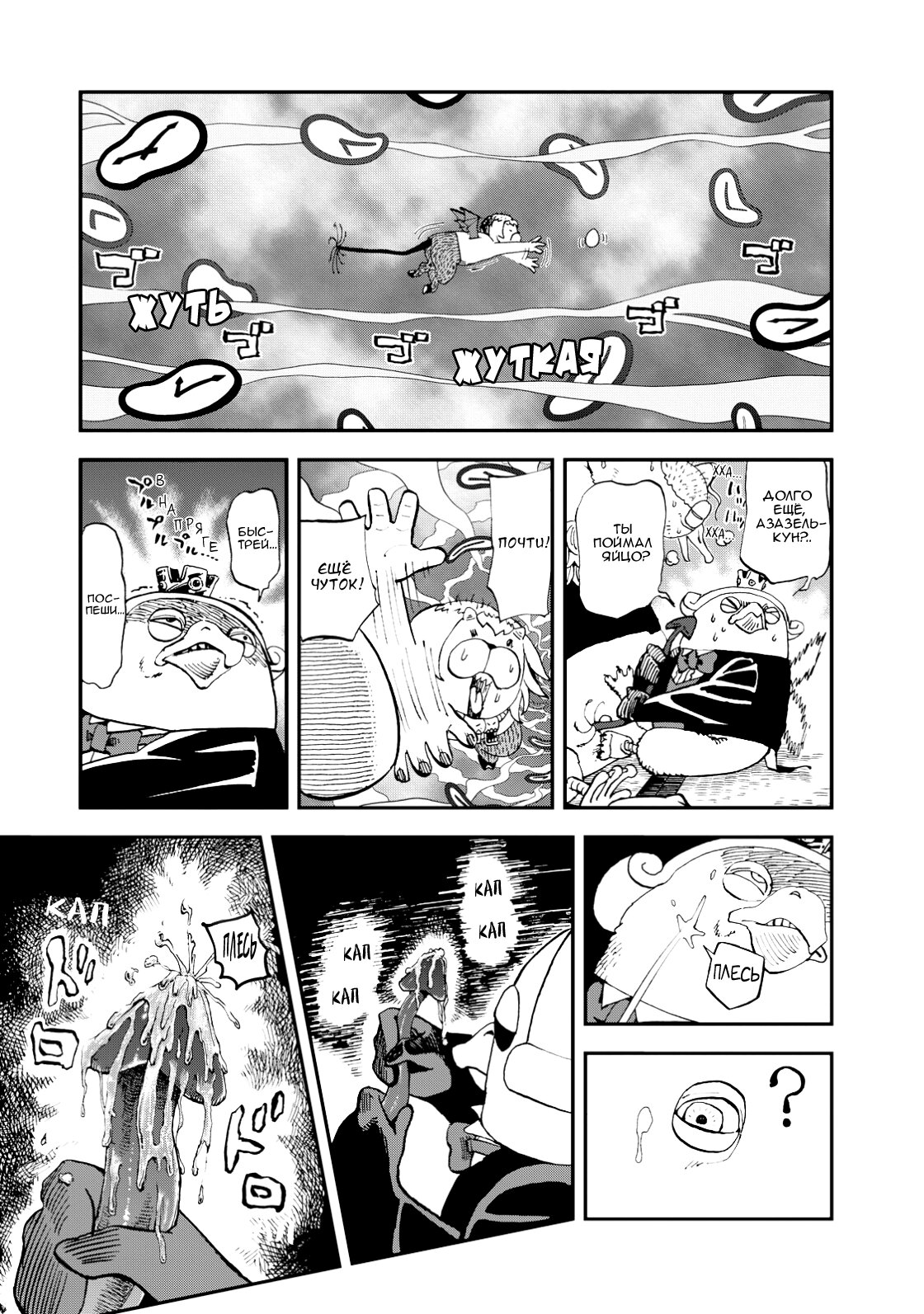 Манга Явись, Азазель! - Глава 132 Страница 6