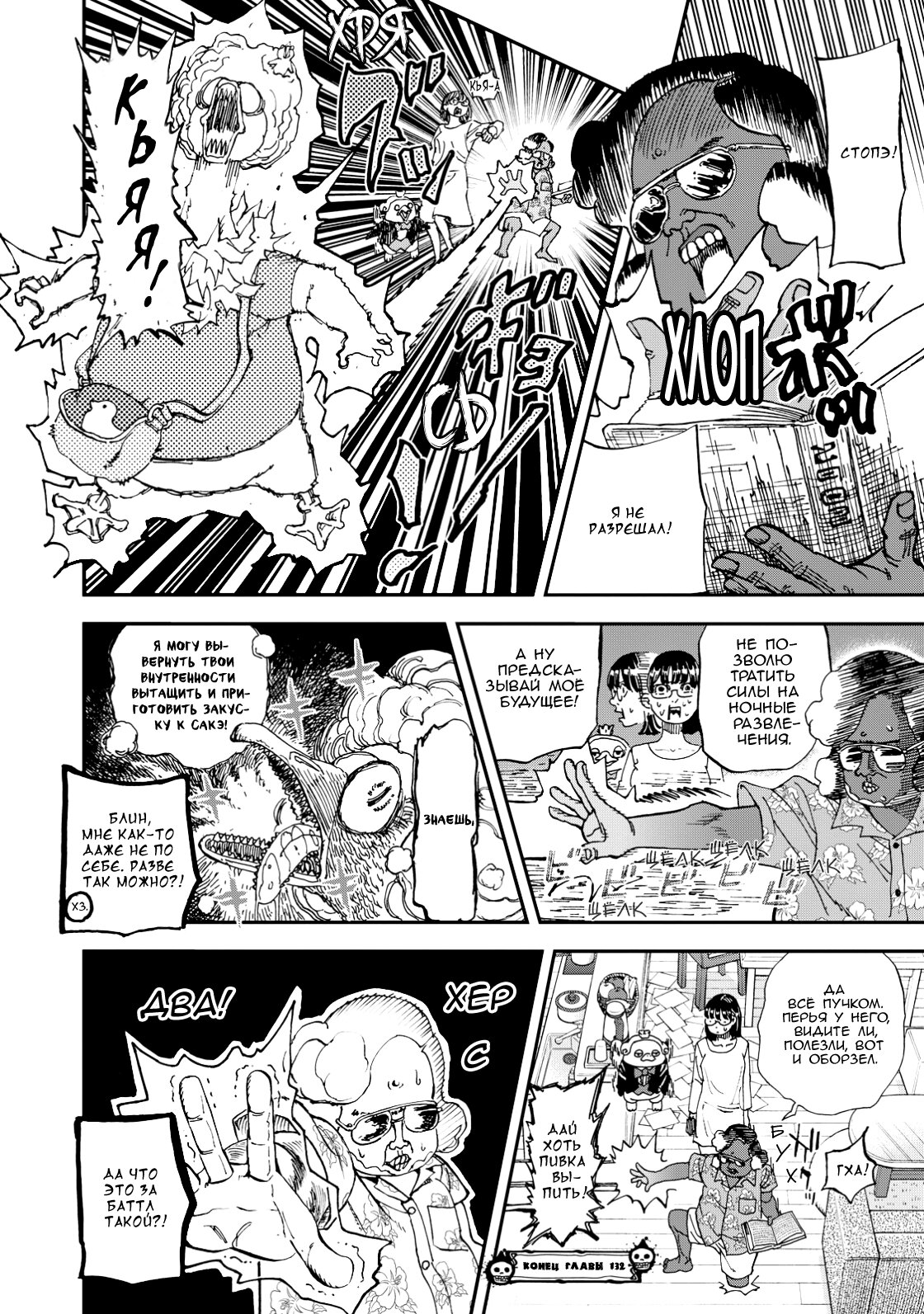 Манга Явись, Азазель! - Глава 132 Страница 13