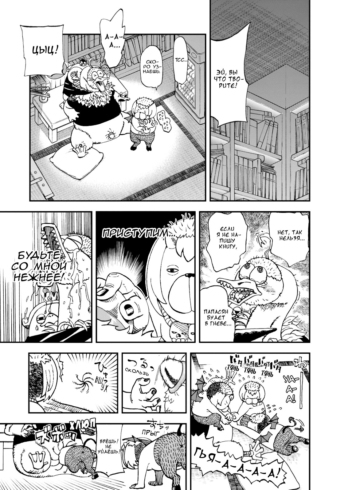 Манга Явись, Азазель! - Глава 132 Страница 4