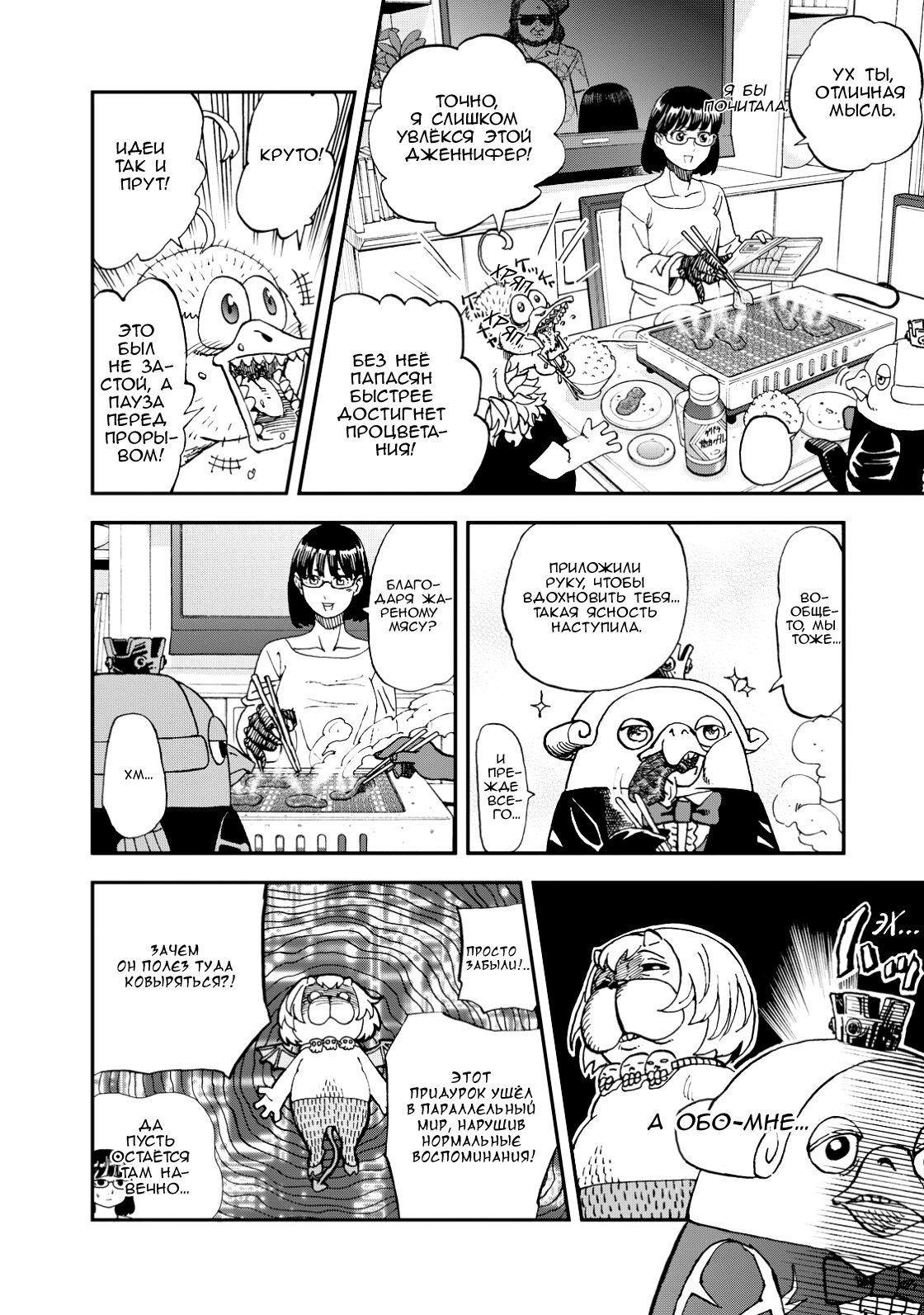 Манга Явись, Азазель! - Глава 132 Страница 9