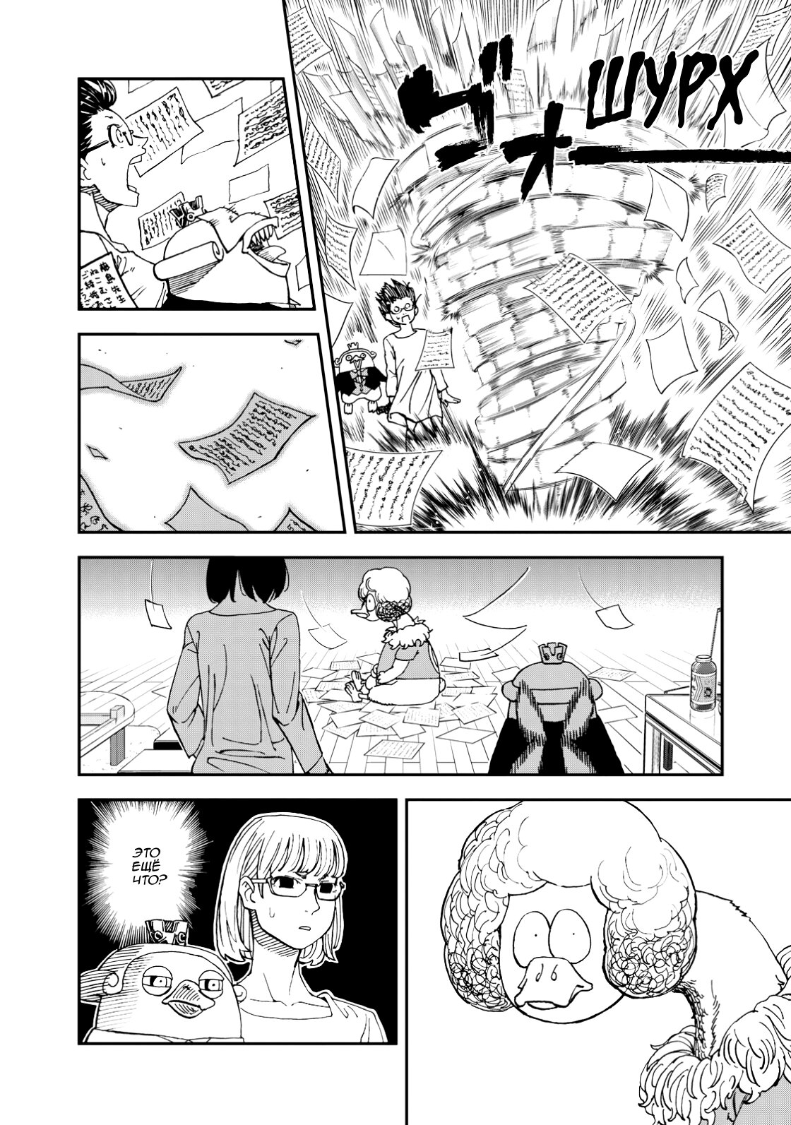 Манга Явись, Азазель! - Глава 132 Страница 11