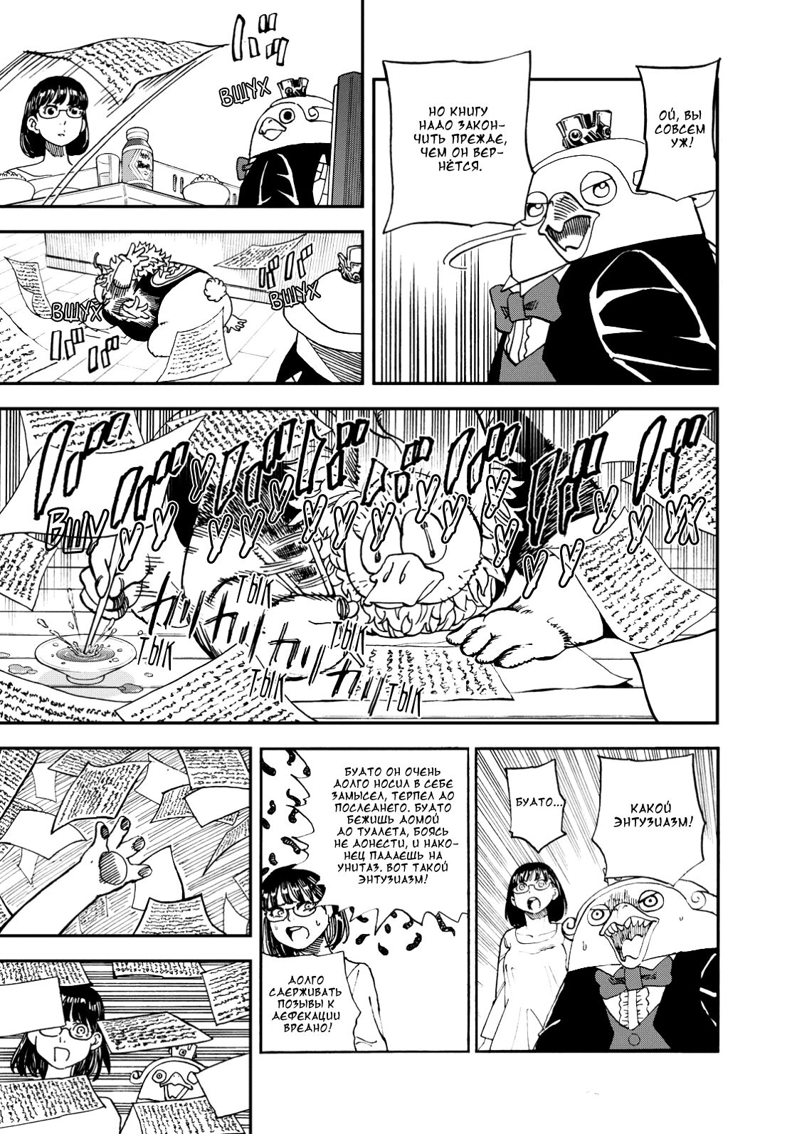 Манга Явись, Азазель! - Глава 132 Страница 10