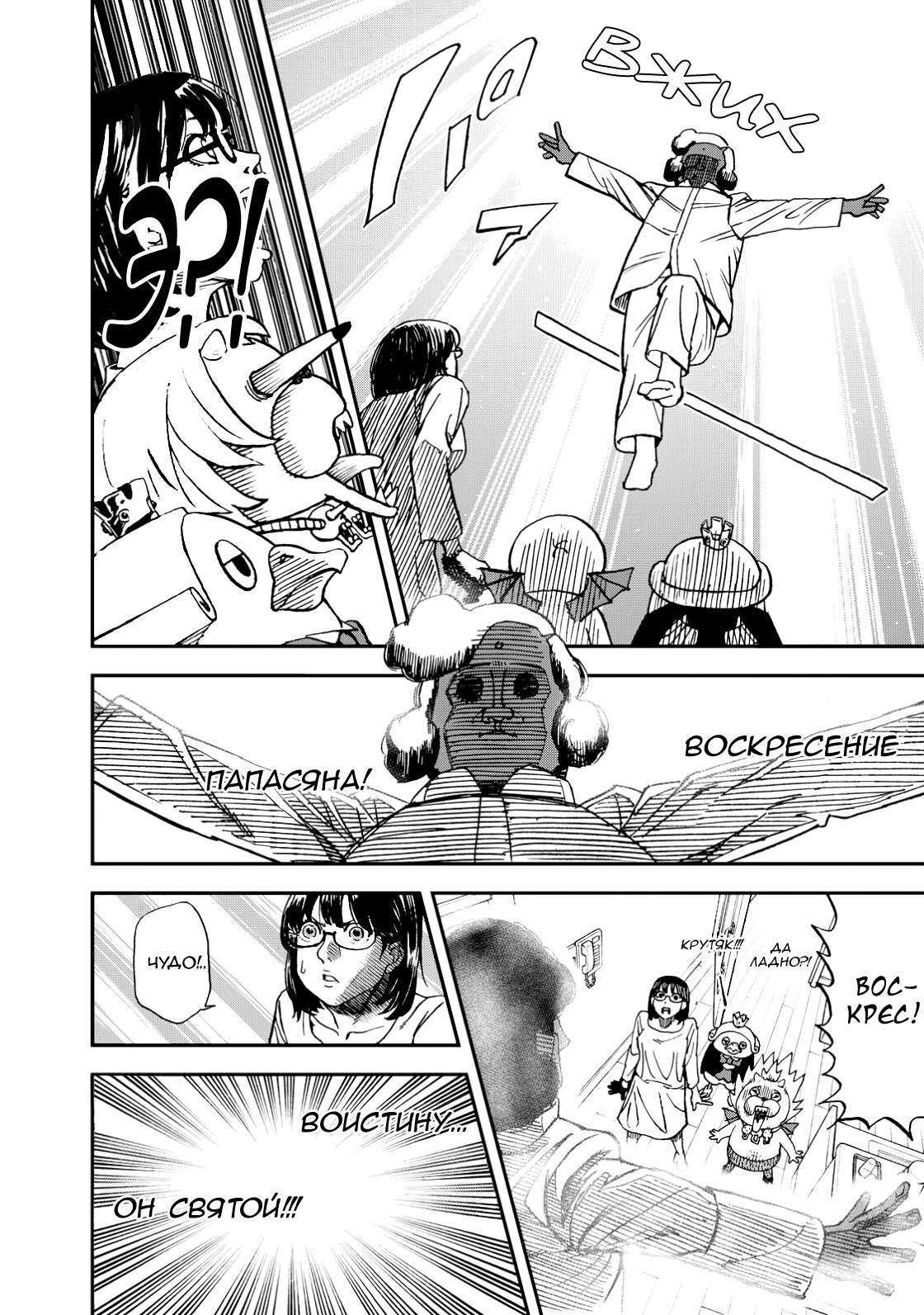 Манга Явись, Азазель! - Глава 131 Страница 3