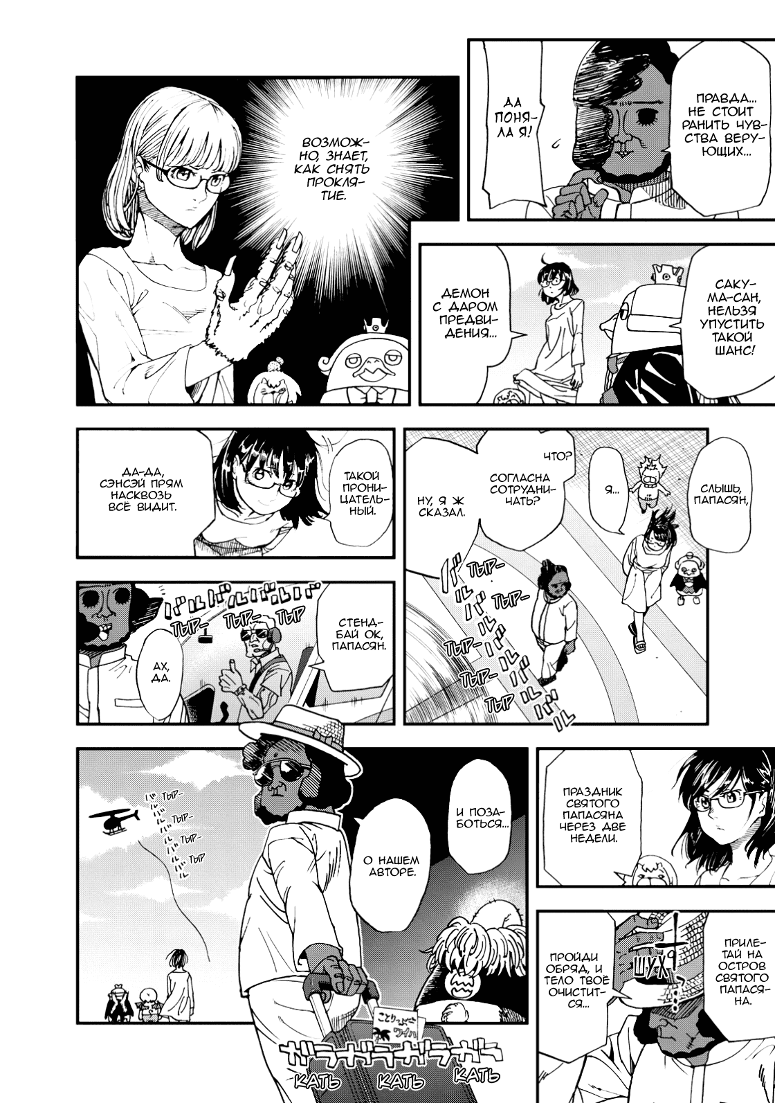 Манга Явись, Азазель! - Глава 131 Страница 11