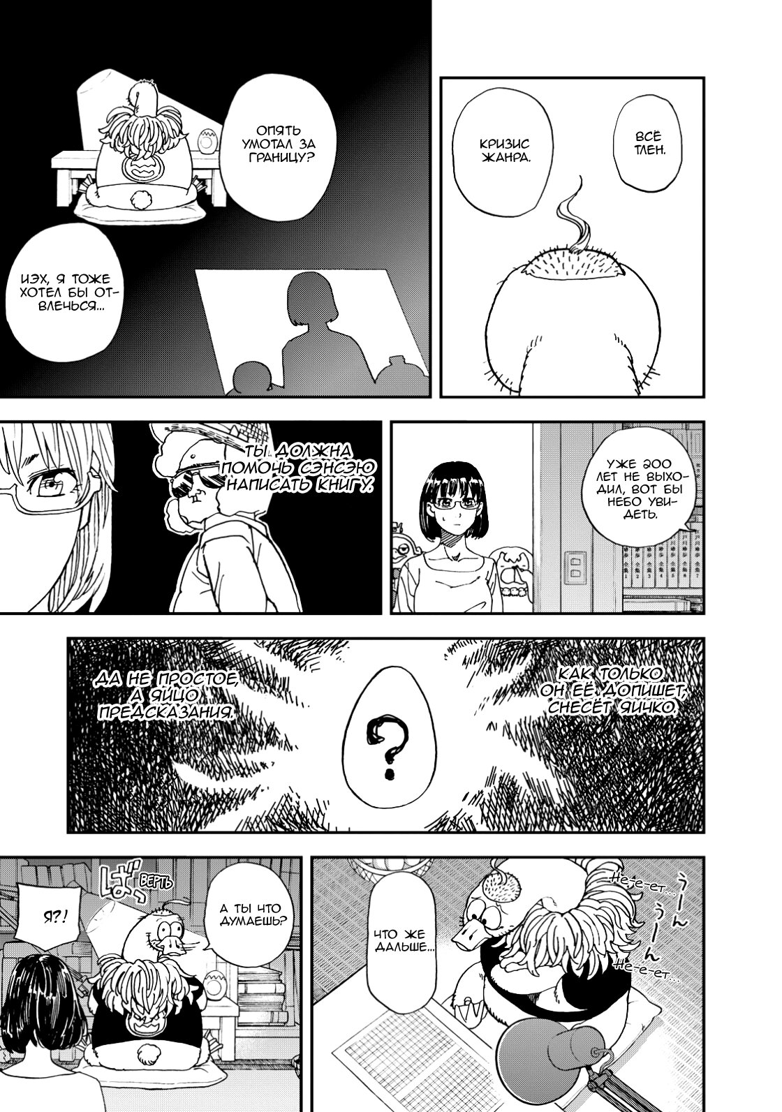 Манга Явись, Азазель! - Глава 131 Страница 12