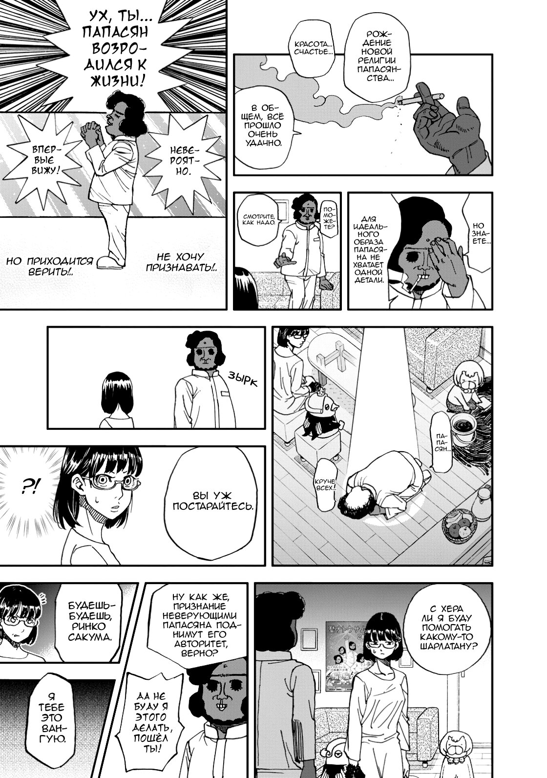 Манга Явись, Азазель! - Глава 131 Страница 6