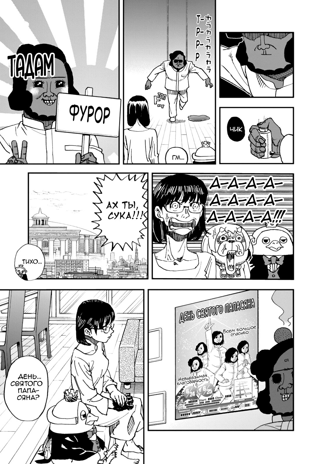 Манга Явись, Азазель! - Глава 131 Страница 4