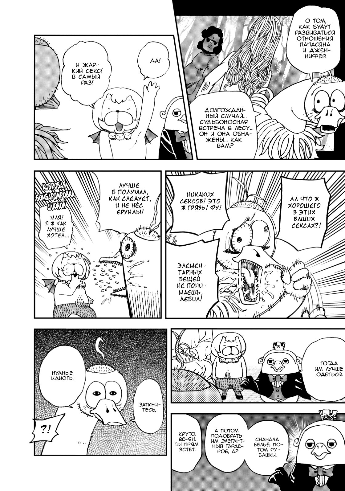 Манга Явись, Азазель! - Глава 131 Страница 13